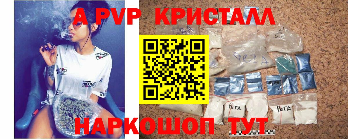 A PVP кристаллы Кыштым