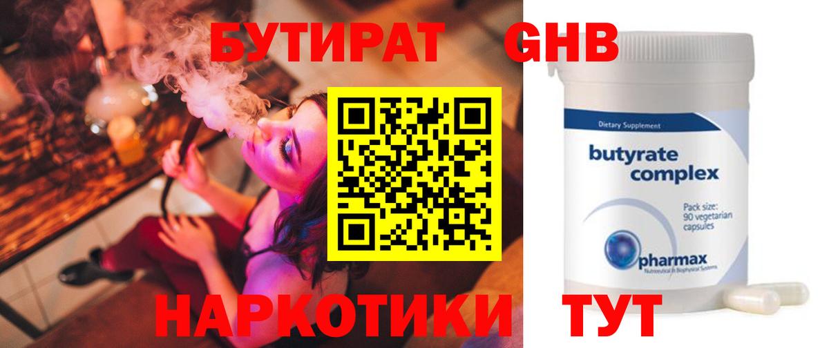 Бутират буратино Кыштым