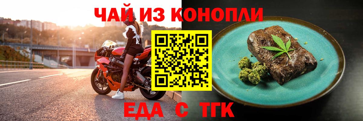 Еда ТГК марихуана Кыштым