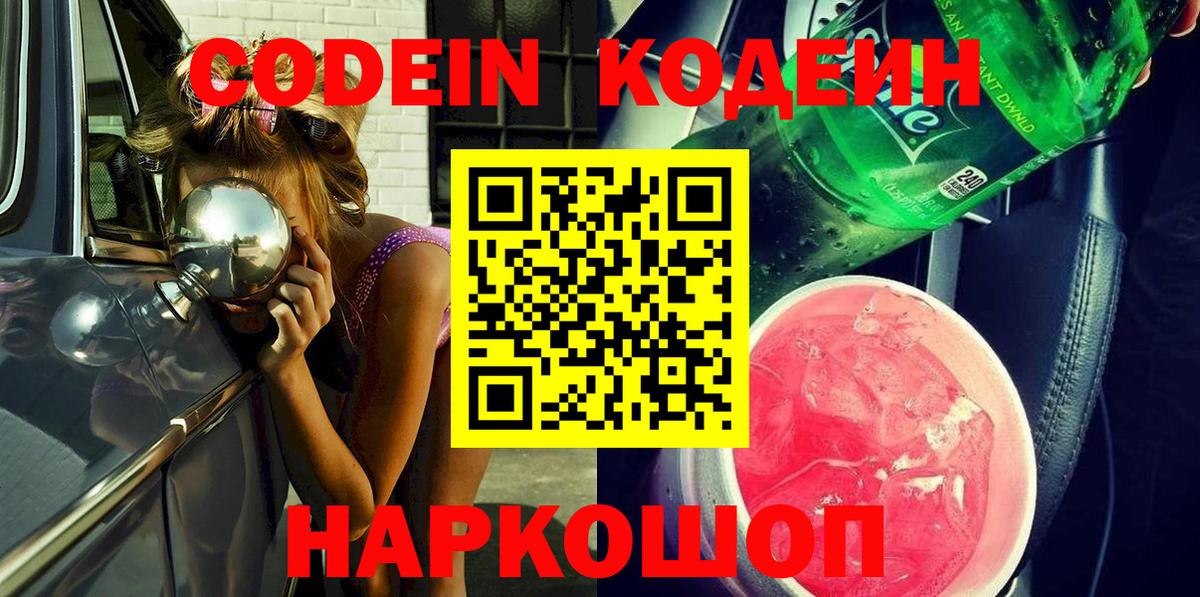 Кыштым  Кодеиновый сироп Lean Purple Drank  Вход с VPN 