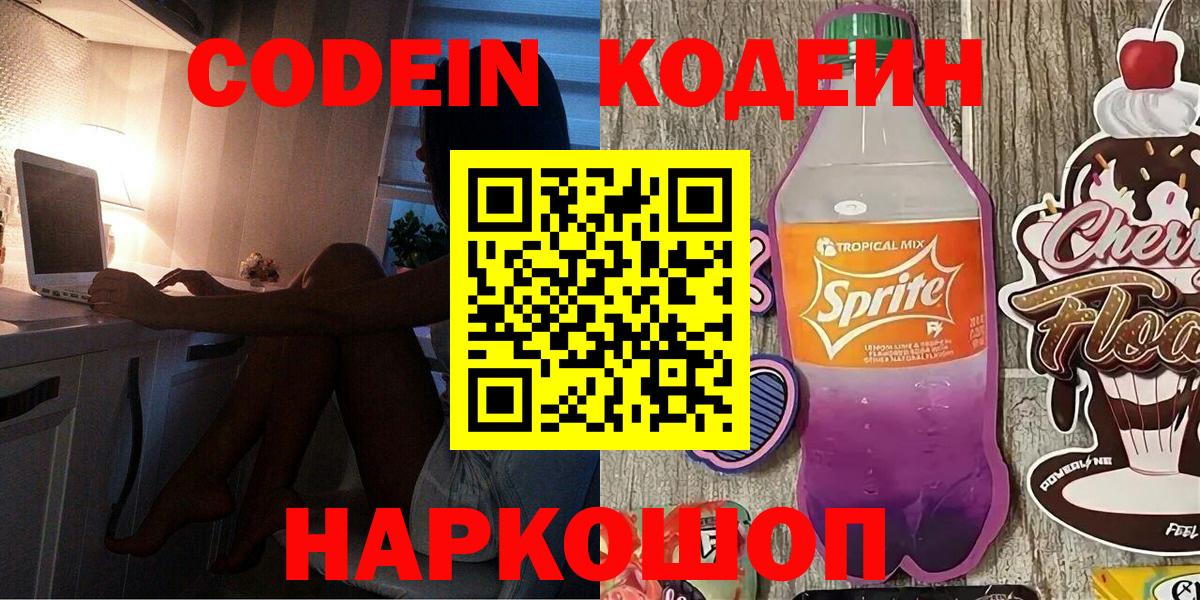 Кодеиновый сироп Lean напиток Lean (лин) Кыштым