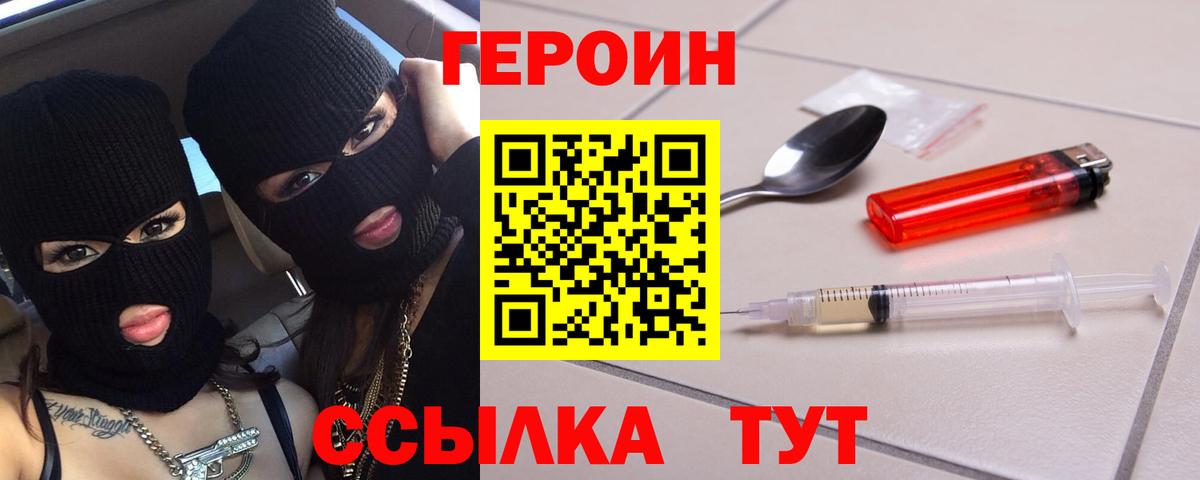 Кыштым  Героин Heroin  Вход с VPN 