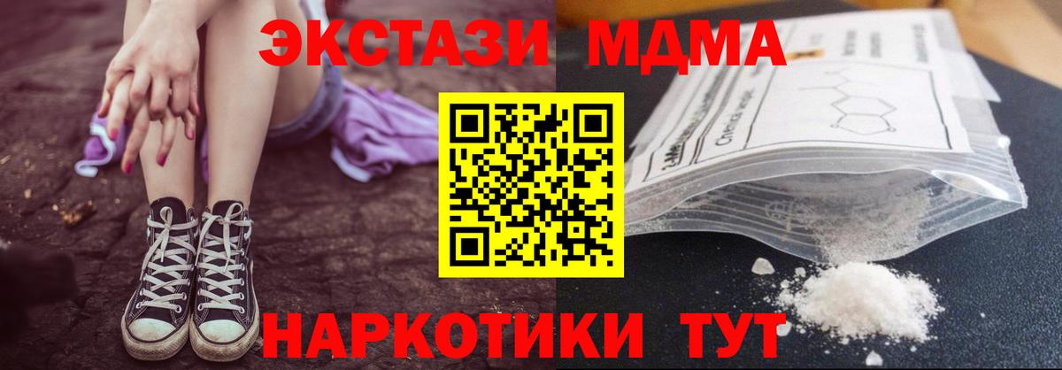 МДМА молли  Вход с VPN  МДМА  MDMA VHQ  Кыштым 
