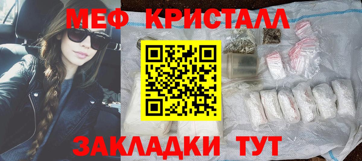 Мефедрон кристаллы Кыштым