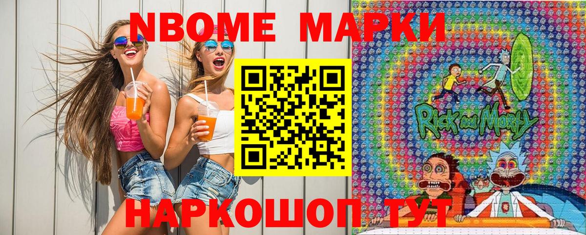 Марки 25I-NBOMe 1500мкг Кыштым
