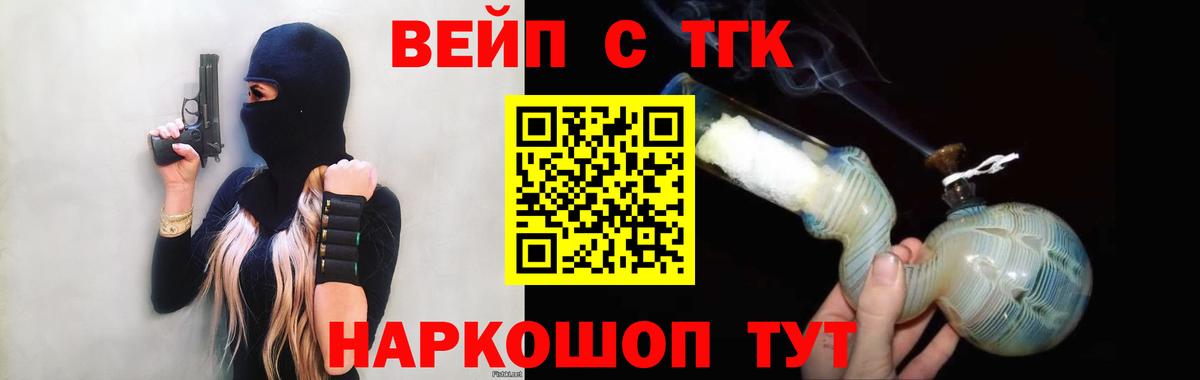 ТГК концентрат  Вход с VPN  Кыштым  ТГК вейп 